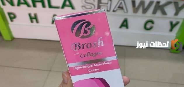 تجربتي مع كريم بروش للتفتيح ومكوناته