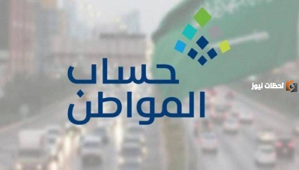 تحديث بيانات حساب المواطن