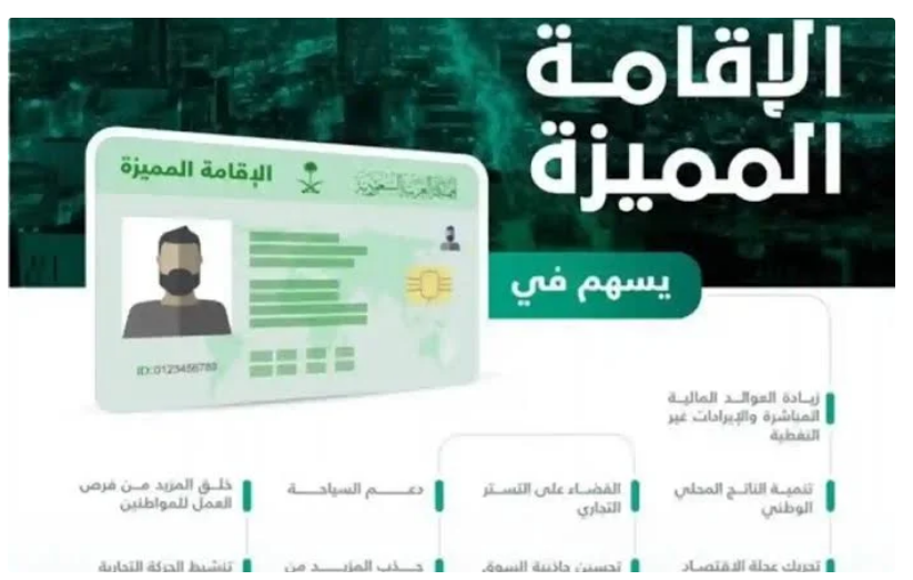 تخفيض رسوم الإقامة المميزة والسماح لهذه الفئات بالحصول عليها