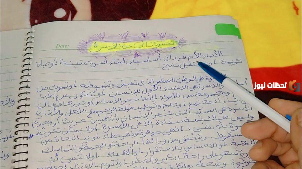 تعبير عن الأسرة مقدمة عرض خاتمة