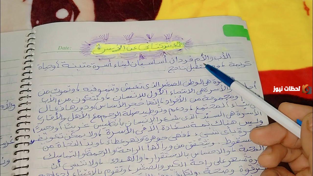 تعبير عن الأسرة مقدمة عرض خاتمة