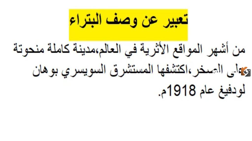 تعبير عن البتراء