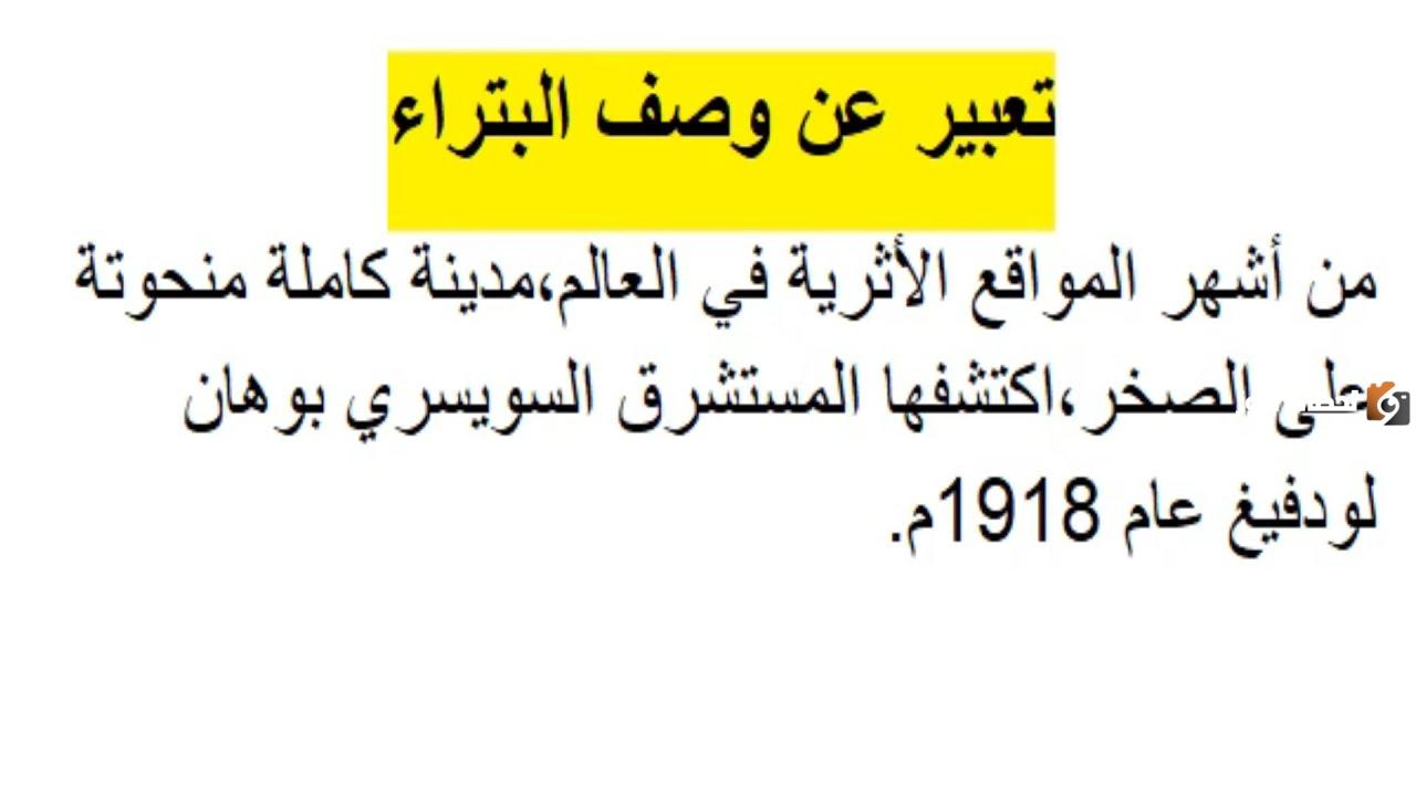 تعبير عن البتراء