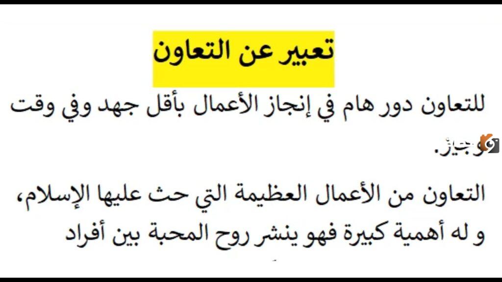 تعبير عن التعاون