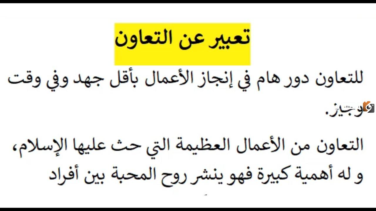 تعبير عن التعاون