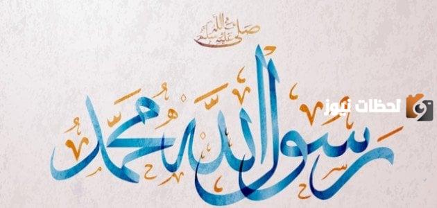 تعبير عن الرسول صلى الله عليه وسلم
