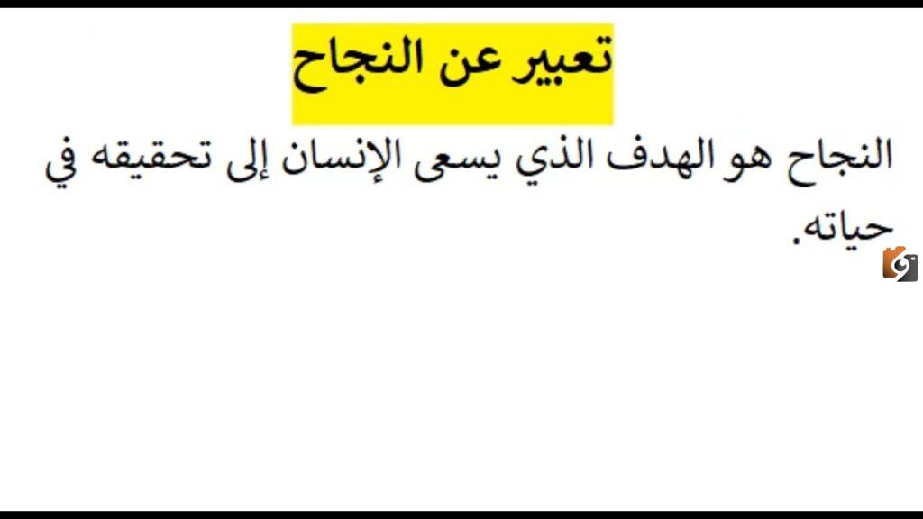 تعبير عن النجاح