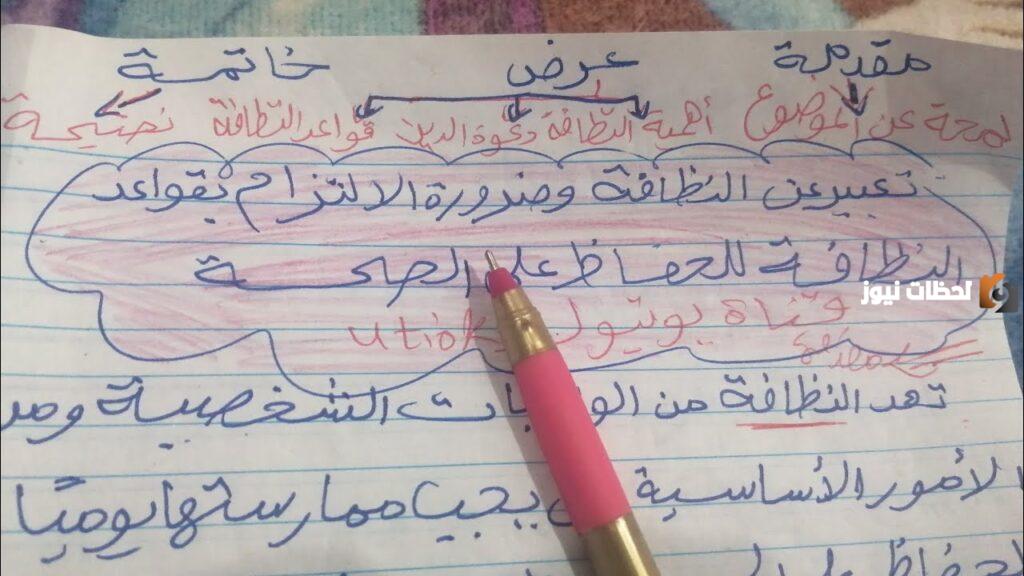 تعبير عن النظافة للصف السادس الابتدائي
