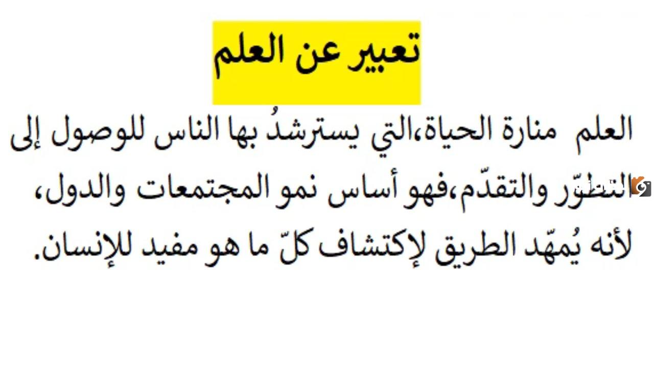 تعبير عن طلب العلم تعبير عن طلب العلم