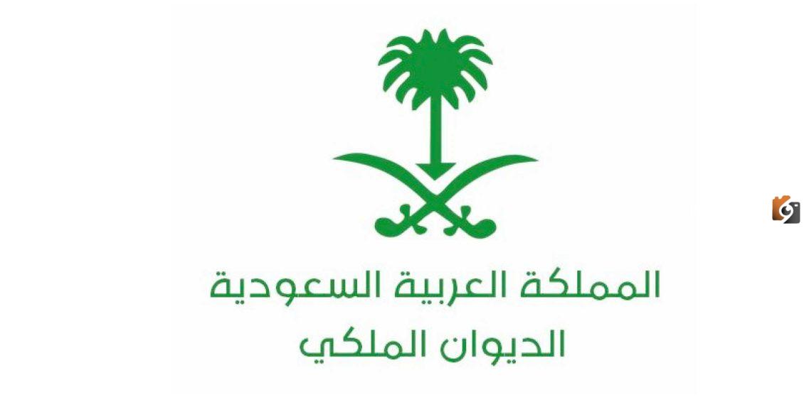 أسباب رفض الديوان الملكي لطلب منحة الأرض وكم تستغرق مدة مراجعة الطلب