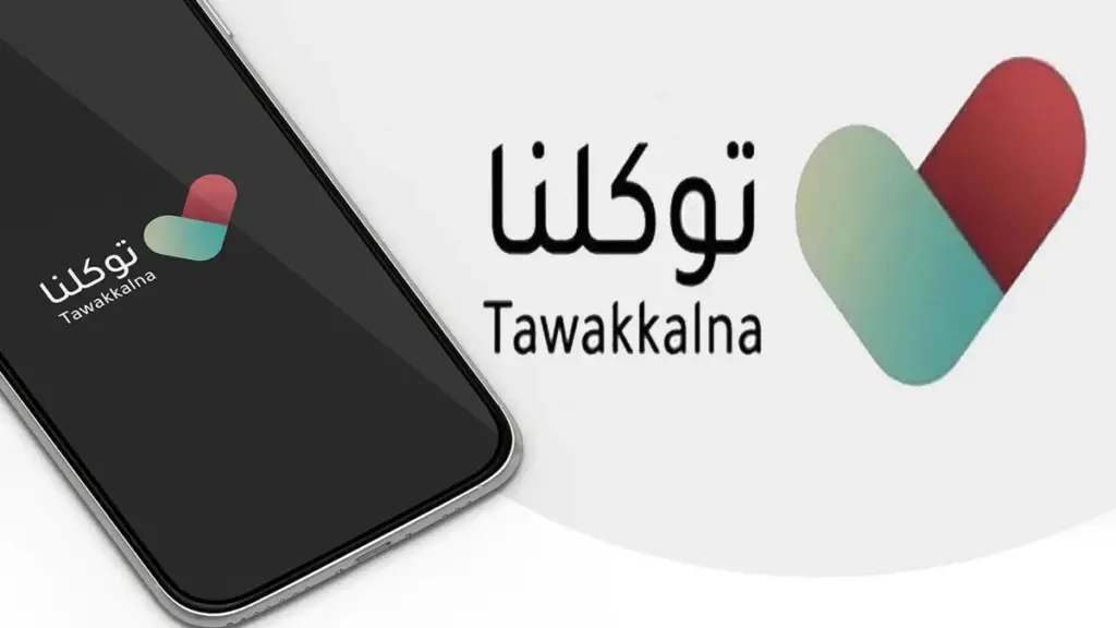 طريقة تعريف رقم الجوال في توكلنا.. شرح مفصل بطريقتين مختلفتين