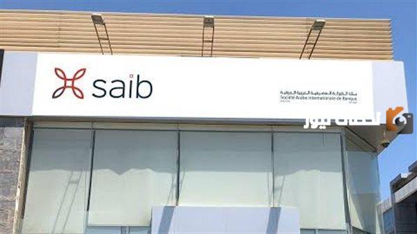 تعرف على شروط فتح حساب بنك سايب (SAIB) في مصر