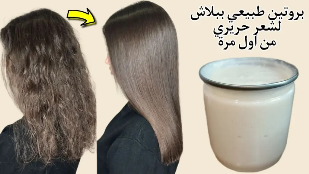 تعرف على طريقة عمل بروتين طبيعي للشعر