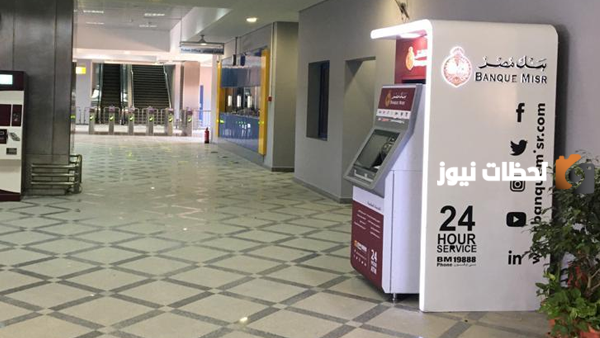 تعرف على كيفية إيداع مبلغ عن طريق الصراف الآلي بنك مصر