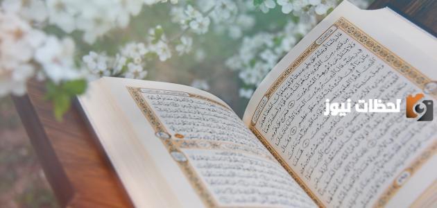 تعريف القرآن الكريم لغة واصطلاحا | pdf تعريف القرآن عند أهل السنة والجماعة