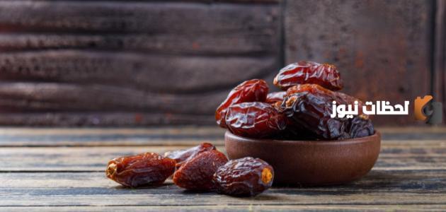 تفسير التمر في الحلم للبنت العزباء