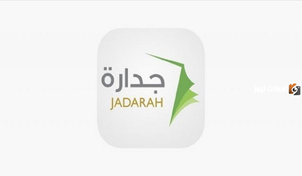 حساب نقاط جدارة المفاضلة للوظائف الإدارية والتعليمية