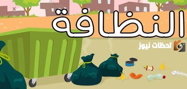 حوار بين شخصين عن نظافة الشارع