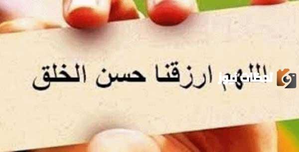 حوار بين طالبتين عن حسن الخلق أجمل