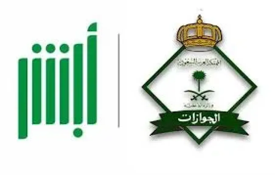 خدمات إلكترونية جديدة من الجوازات السعودية على منصة أبشر