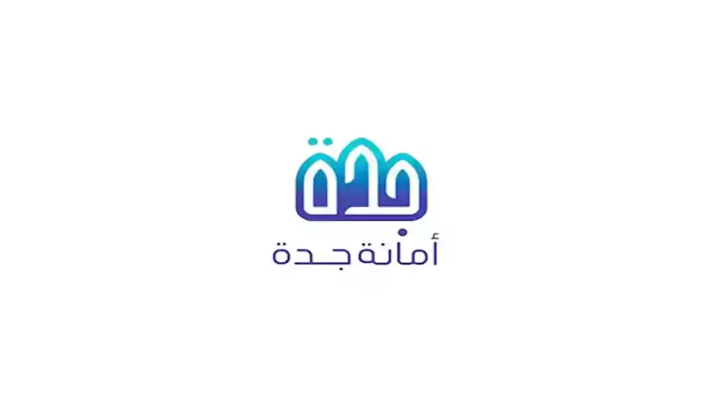 خدمة الاستعلام عن معاملة في أمانة جدة