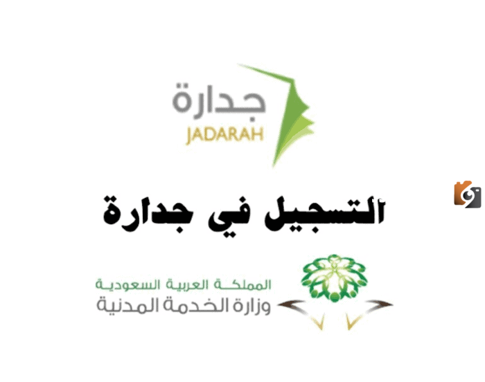 خطوات التقديم على برنامج جدارة