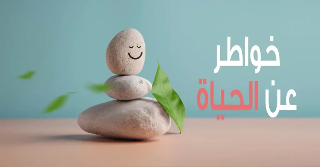 خواطر قوية جداً عن الحياة تبكي