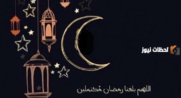 دعاء استقبال شهر رمضان