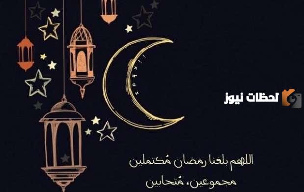 دعاء استقبال شهر رمضان المبارك