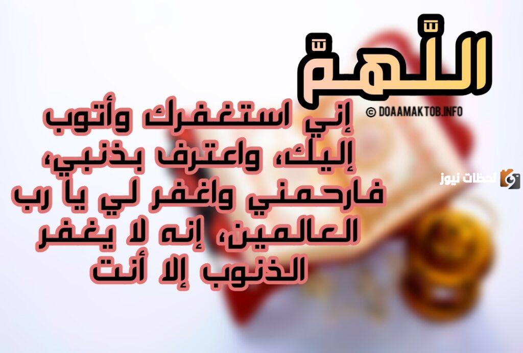 دعاء التوبة في رمضان