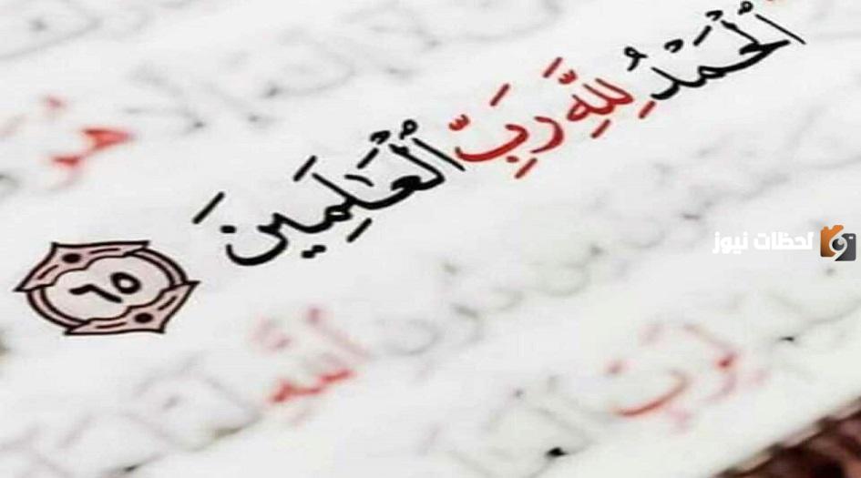 دعاء الحمد لله رب العالمين يوم المباهله مكتوب