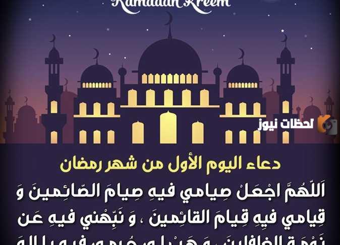 دعاء اليوم الأول من شهر رمضان المبارك
