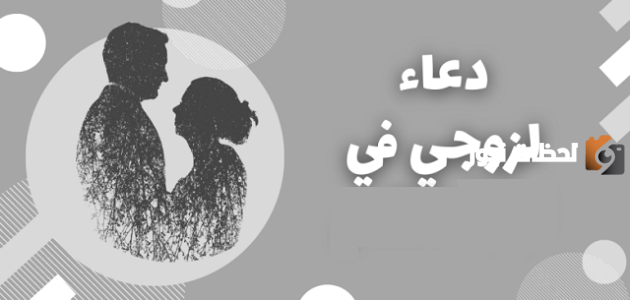 دعاء لزوجي مكتوب في رمضان