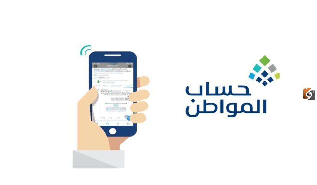 رابط إجراء استعلام حساب المواطن