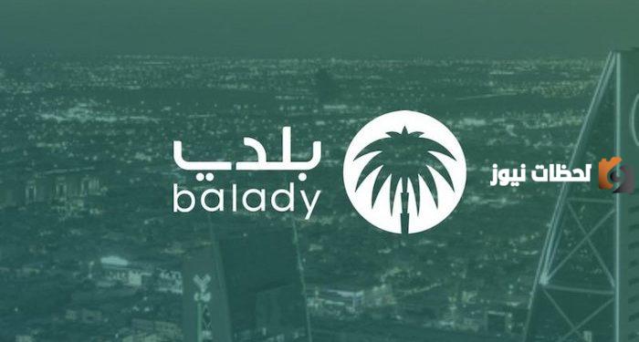 رابط الاستعلام عن شهادة صحية عبر منصة بلدي