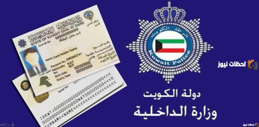 رابط الاستعلام عن موقف البطاقة المدنية