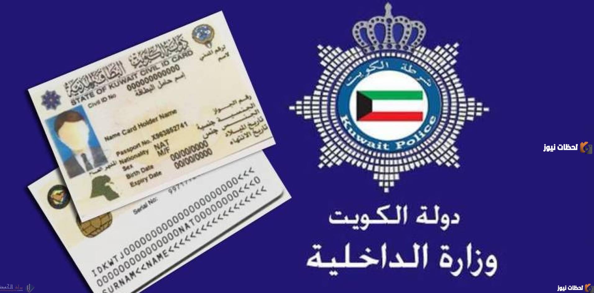 رابط الاستعلام عن موقف البطاقة المدنية