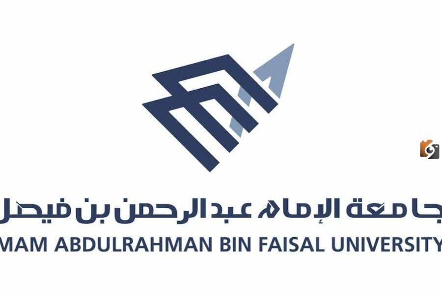 رابط جامعة الدمام الخدمات الإلكترونية