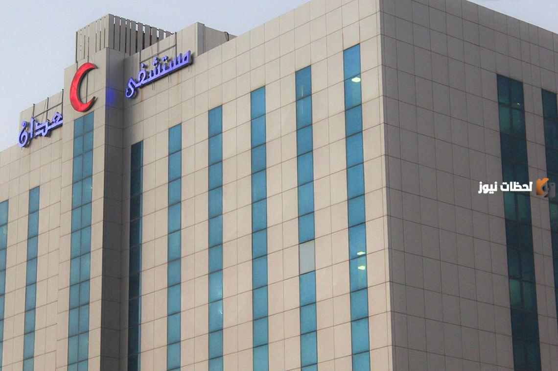 رابط حجز موعد مستشفى العدان