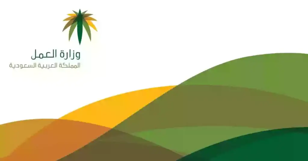 رابط خدمة الاستعلام عن موظف وافد