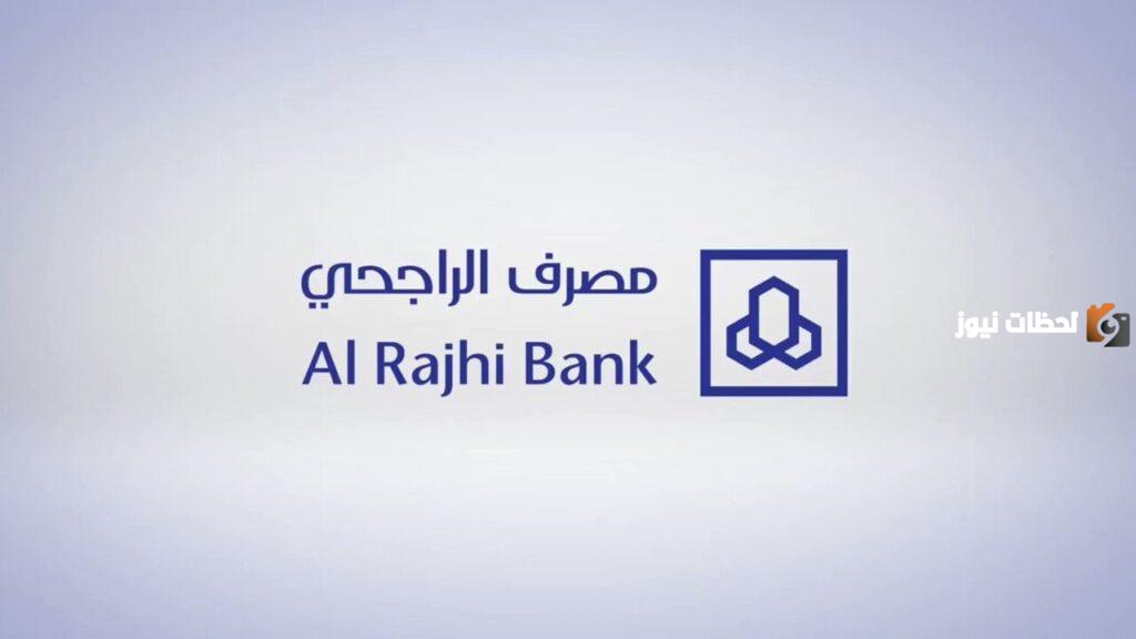 رابط مباشر الراجحي تسجيل الدخول