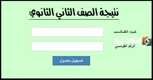 رابط نتيجة الصف الاول الثانوي