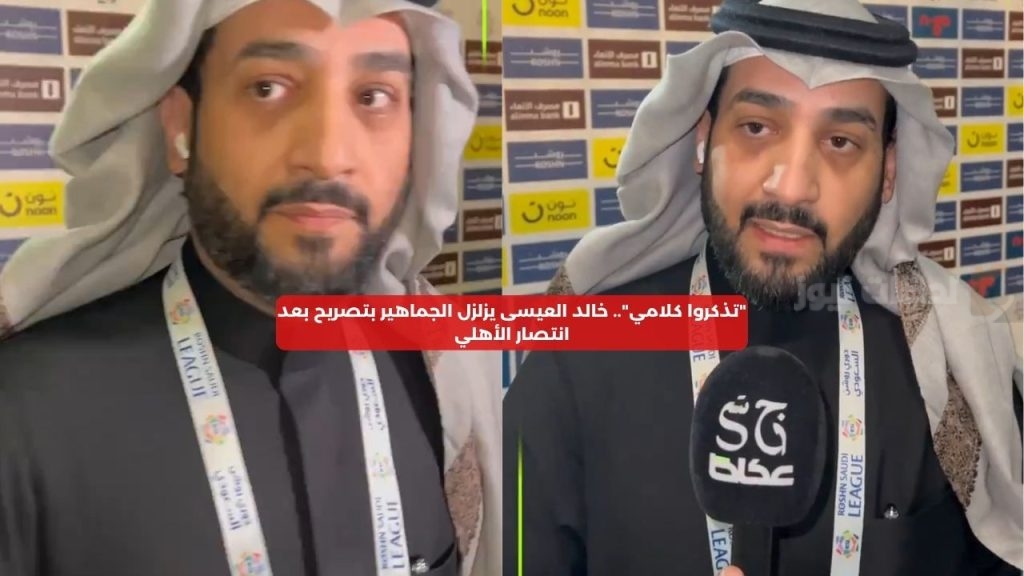 رد فلاتة على تصريحات العيسى