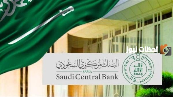 رقم البنك المركزي الموحد لتقديم الشكاوى بالسعودية