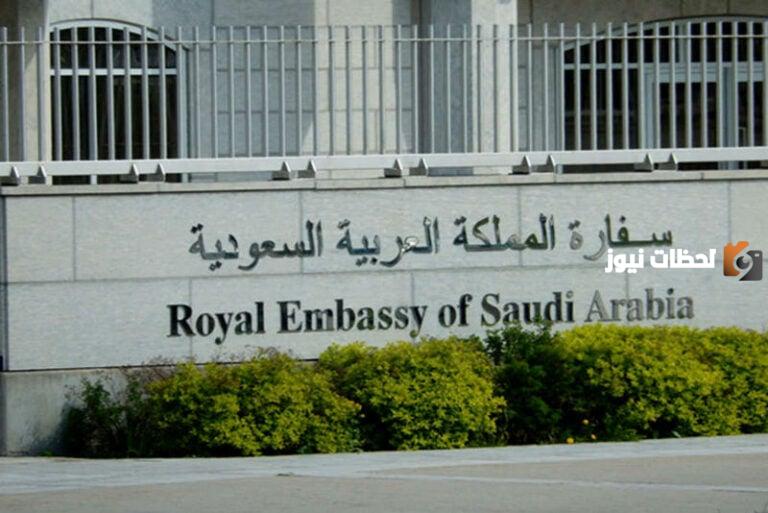 رقم السفارة السعودية في إندونيسيا
