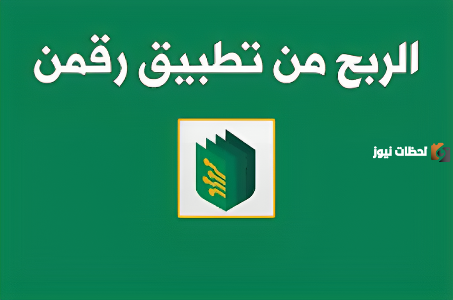 كيفية الربح من برنامج رقمن 2025 وأهم مميزاته