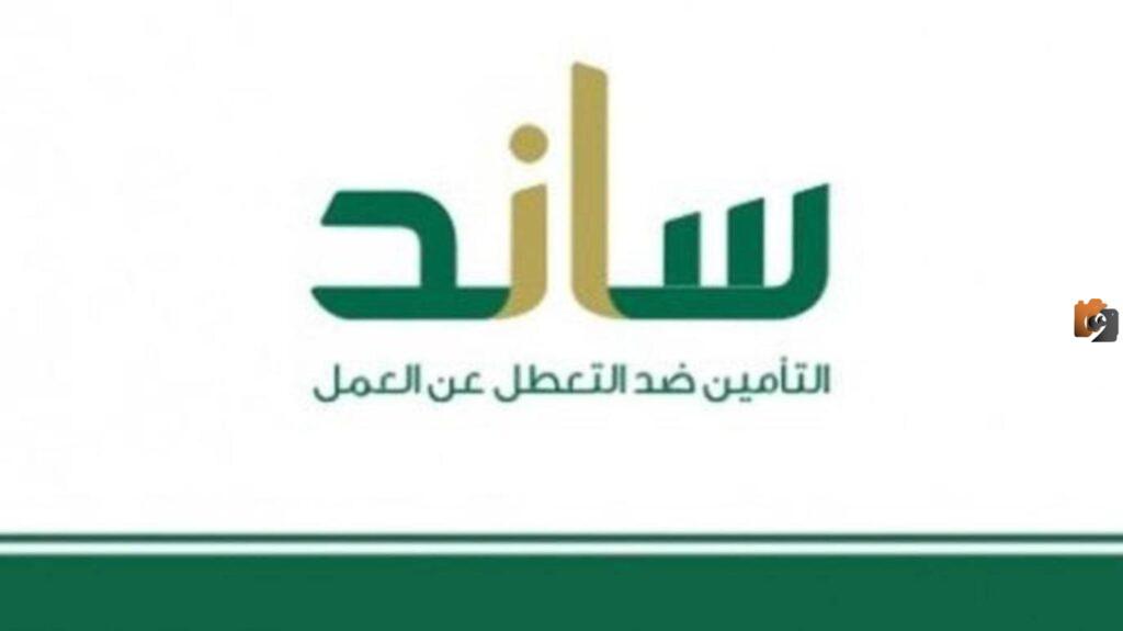 ساند تسجيل للمفصولين عن العمل