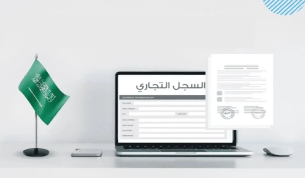 كيفية استخراج شهادة شطب سجل تجاري في السعودية؟.. وهذه خطوات طباعتها
