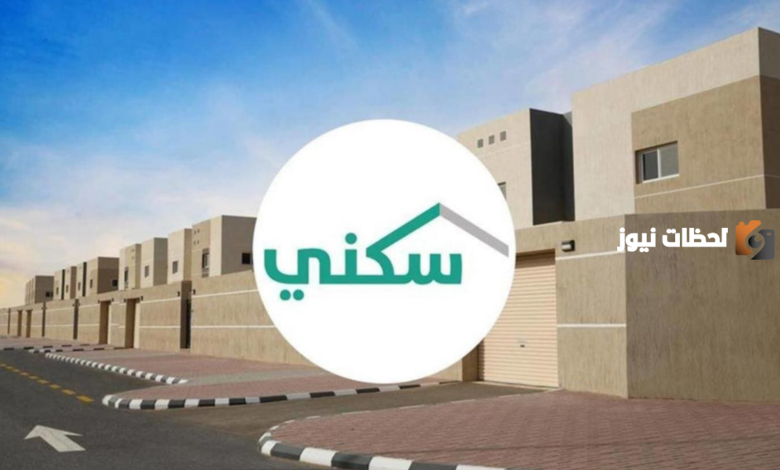 سجل الآن في الدعم السكني بالسعودية.. وإليكم شروط الاستحقاق والفئات المعنية