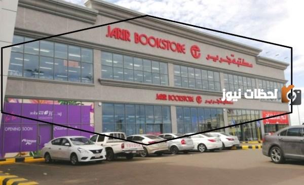 شروط اقساط جرير